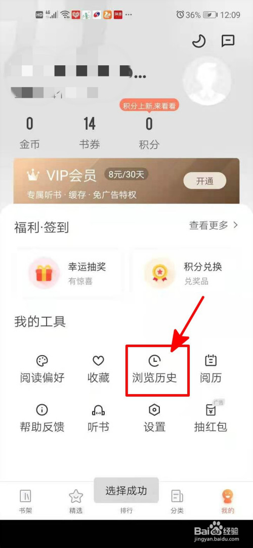宜搜小说怎么清空浏览历史。