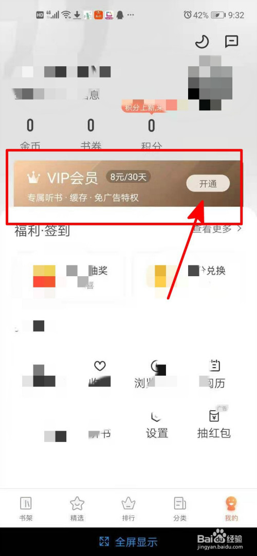 宜搜小说怎么开启VIP会员。