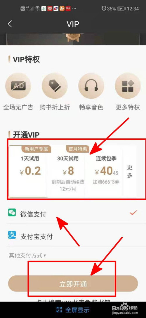 宜搜小说怎么开启VIP会员。