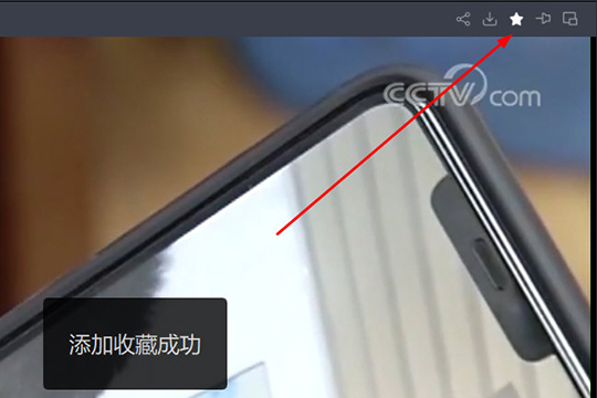 央视影音怎么收藏视频 央视影音收藏视频的详细操作。
