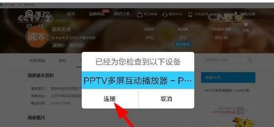 央视影音投放到电视的具体步骤。