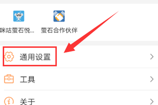 萤石云视频如何关掉报警信息