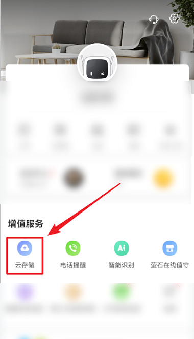 萤石云视频如何开通云存储 萤石云视频监控