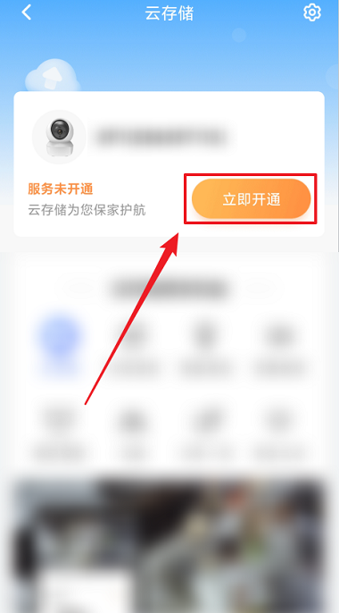 萤石云视频如何开通云存储 萤石云视频监控