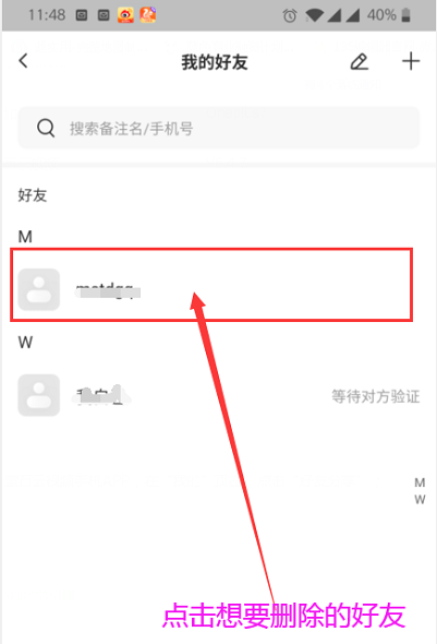 萤石云视频怎么删除萤石好友