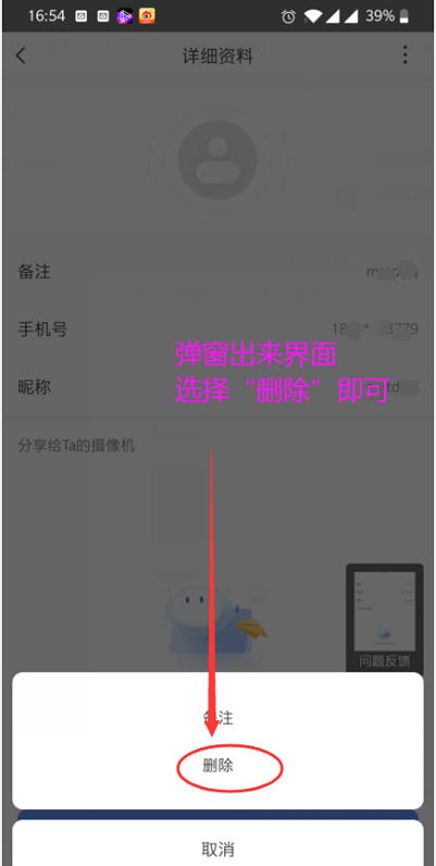 萤石云视频怎么删除萤石好友
