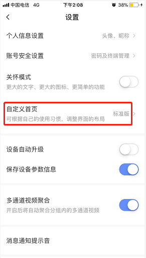 萤石云视频怎么自定义首页 萤石云视频怎么删除视频