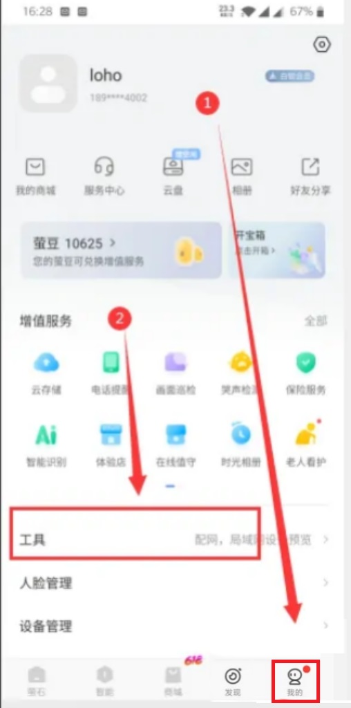 萤石云视频如何调整视频帧率 萤石云视频如何调节摄像头方向