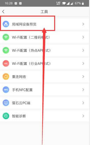 萤石云视频如何调整视频帧率 萤石云视频如何调节摄像头方向