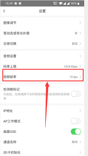 萤石云视频如何调整视频帧率 萤石云视频如何调节摄像头方向