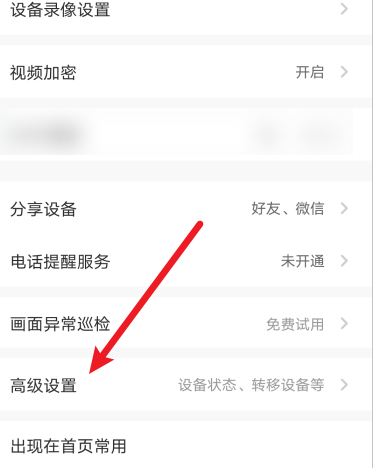 萤石云视频如何打开设备下线提醒 萤石云视频监控