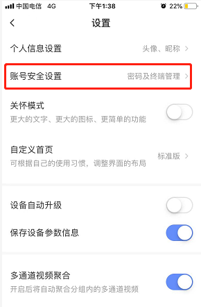 萤石云视频怎么查看操作日志 萤石云视频怎么查看监控回放