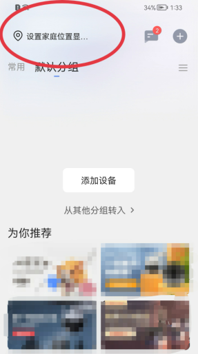萤石云视频如何设置家庭位置 萤石云视频如何设置画面出现人物提醒