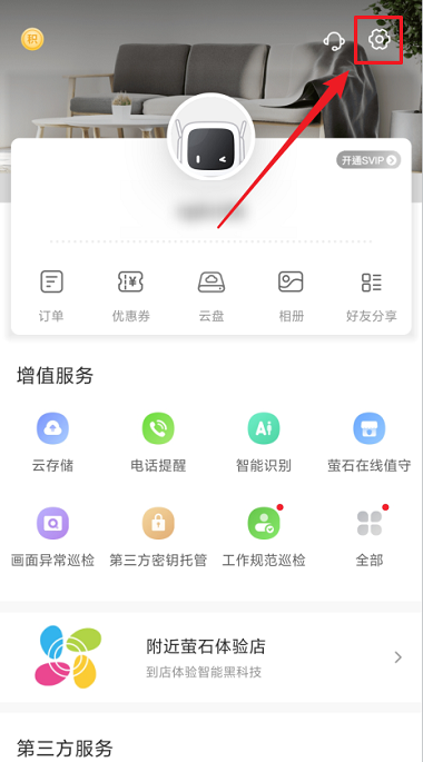 萤石云视频如何设置升级时间段 萤石云视频如何设置回放