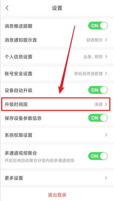萤石云视频如何设置升级时间段 萤石云视频如何设置回放