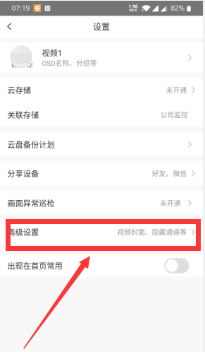 萤石云视频怎么隐藏通道 萤石云视频监控
