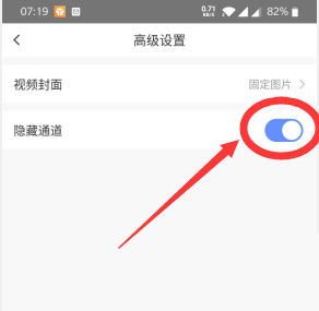 萤石云视频怎么隐藏通道 萤石云视频监控