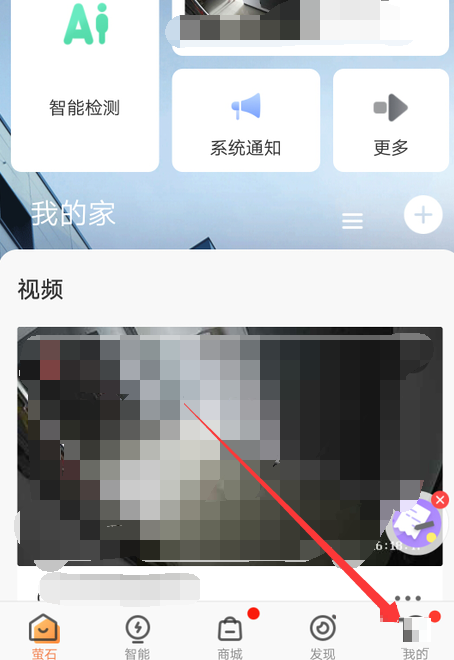 萤石云视频如何允许后台运行 萤石云视频客服热线