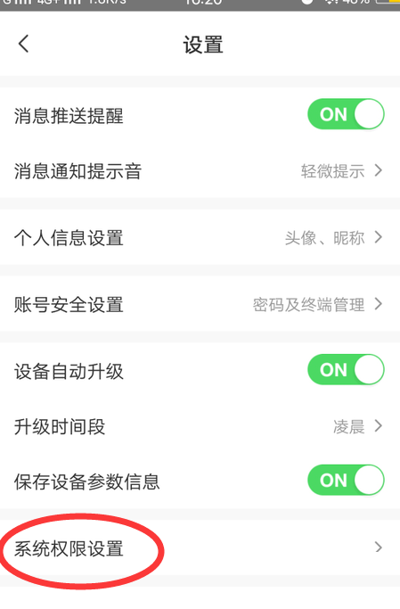 萤石云视频如何允许后台运行 萤石云视频客服热线