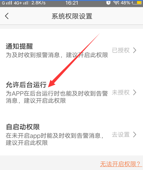 萤石云视频如何允许后台运行 萤石云视频客服热线