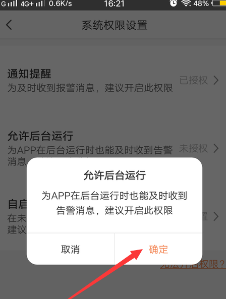 萤石云视频如何允许后台运行 萤石云视频客服热线