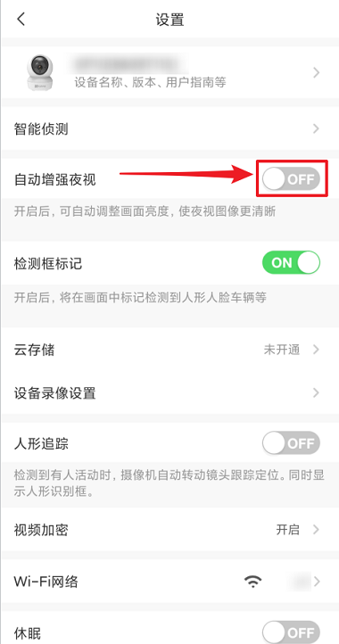 萤石云视频怎么打开摄像头自动增强夜视 萤石云视频怎么打开录音声音