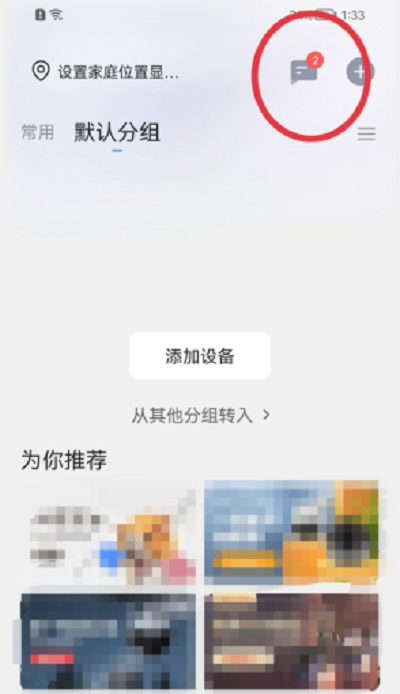 萤石云视频怎么将消息设置为已读 萤石云视频监控