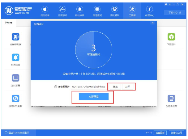 压缩照片体积，缓解iPhone内存不足的尴尬