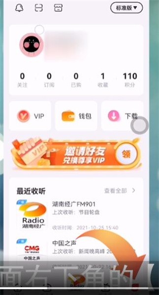 云听播放音质在哪调整。
