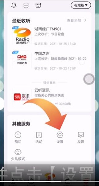 云听播放音质在哪调整。