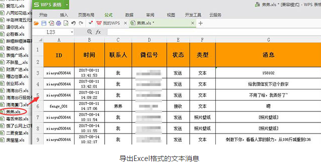 用同步助手备份手机端微信聊天记录的正确姿势
