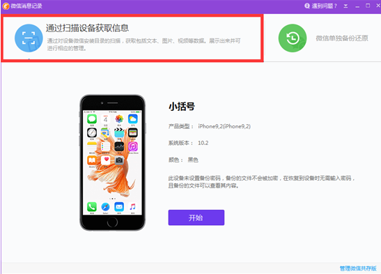 用同步助手全面管理微信聊天记录，方便高效