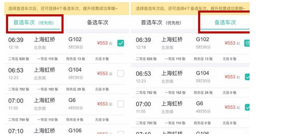 用同程旅游APP抢购车票的方法说明