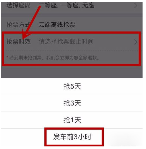 用同程旅游APP抢购车票的方法说明