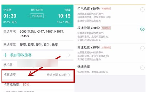 用同程旅游APP抢购车票的方法说明
