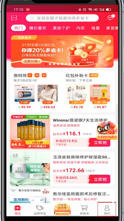 一淘如何查看返利多少。