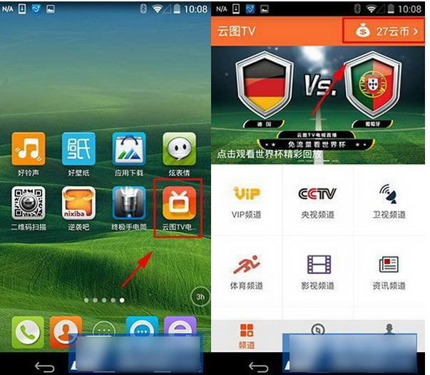 云图TV赚取云币的技巧我来说说。
