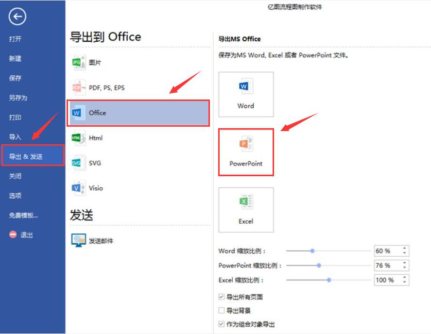 亿图图示如何去除软件水印。