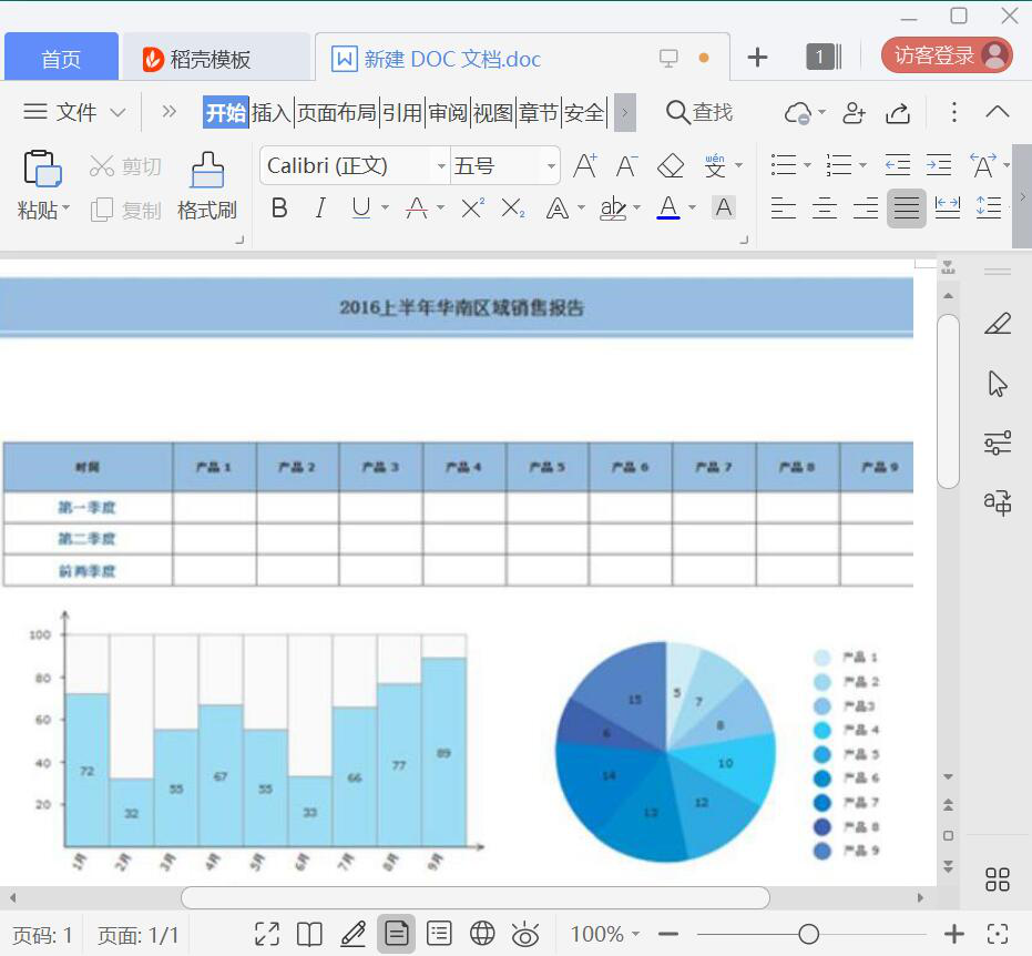 亿图图示如何去除软件水印。