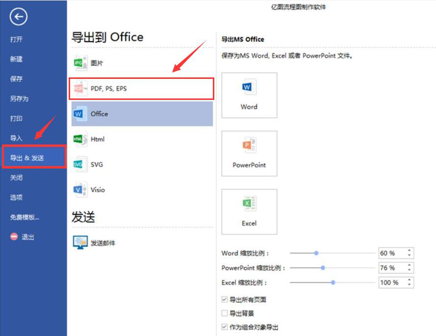 亿图图示如何去除软件水印。