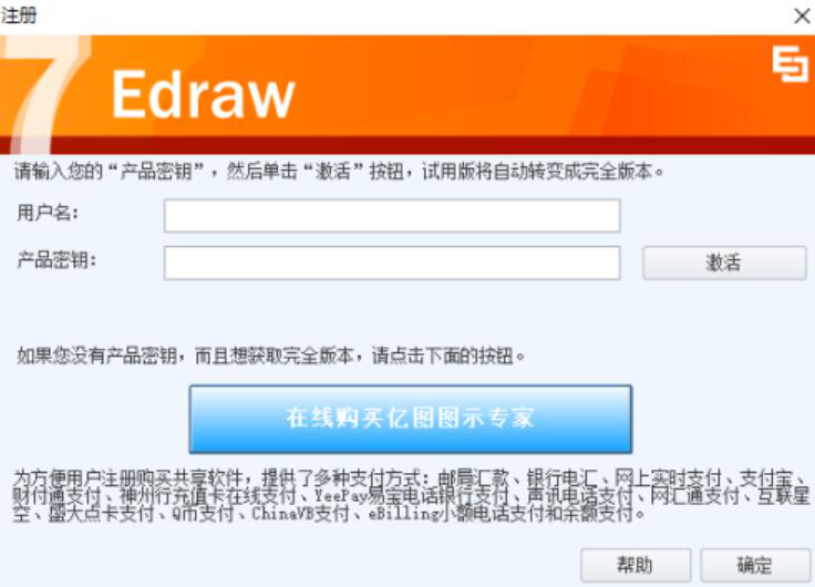 亿图图示如何去除软件水印。