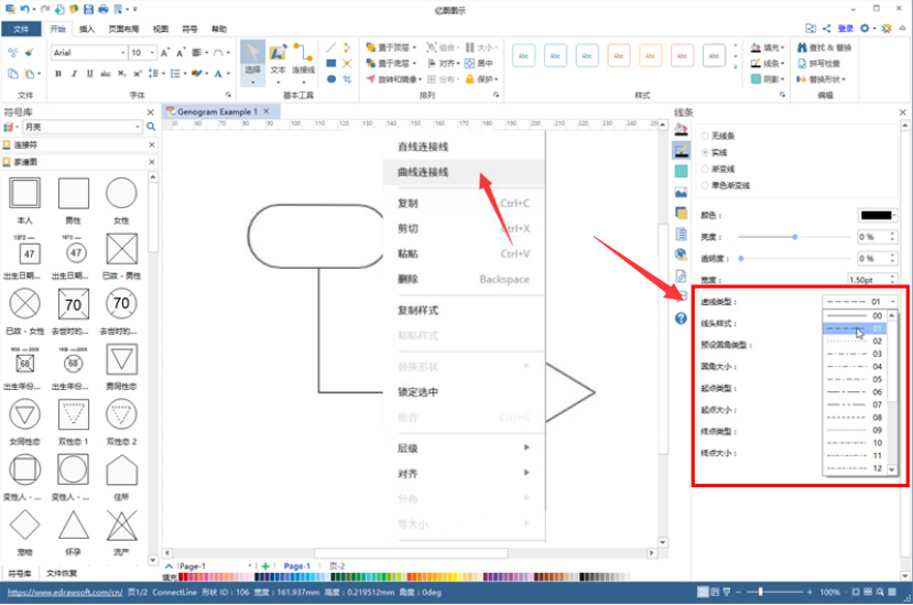 亿图图示如何添加连接线。