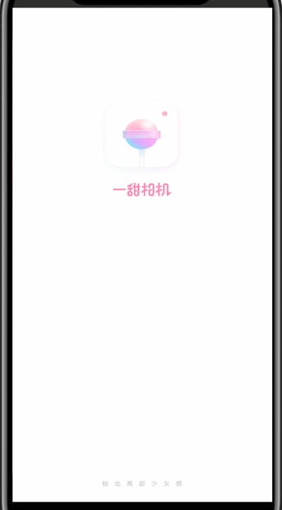 一甜相机关闭口红操作方法。