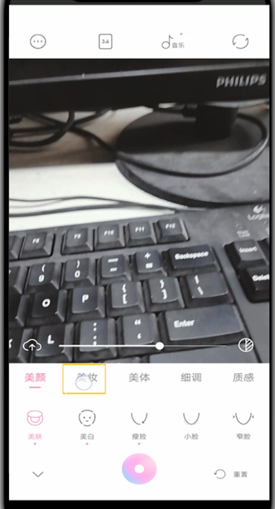 一甜相机关闭口红操作方法。