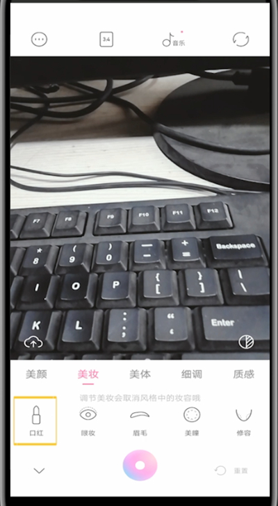 一甜相机关闭口红操作方法。