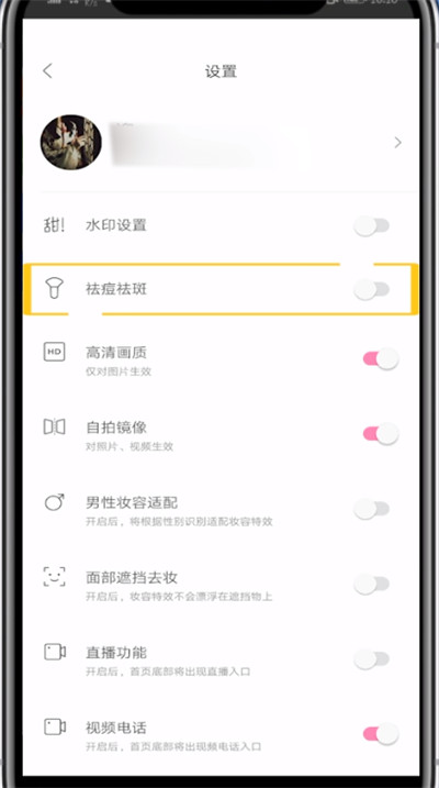一甜相机去痘操作方法。