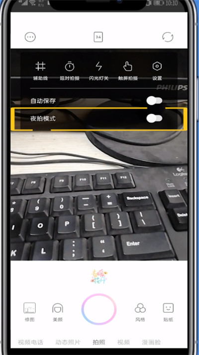 一甜相机夜拍模式使用方法。