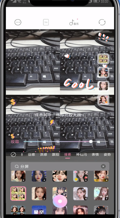 一甜相机分屏操作方法。