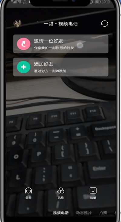 一甜相机打视频电话操作方法。
