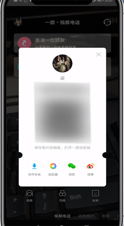 一甜相机打视频电话操作方法。